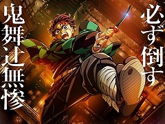 「劇場版 鬼滅の刃 無限城編」三部作が制作決定。鬼舞辻無惨との決戦を描くシリーズクライマックス。ティザービジュアル＆特報映像を公開
