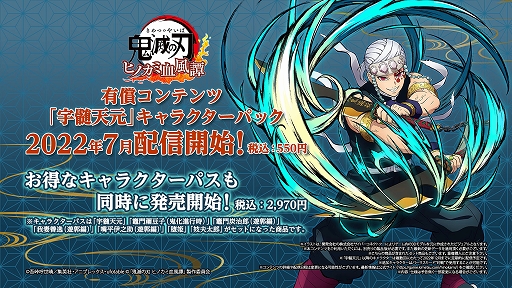 画像ギャラリー No.001のサムネイル画像 / 「鬼滅の刃 ヒノカミ血風譚」の追加キャラクターパック第1弾“宇髄天元”は2022年7月に配信。バトルシーンを収録する紹介映像も公開
