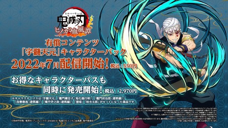 画像ギャラリー No.004のサムネイル画像 / 「鬼滅の刃 ヒノカミ血風譚」追加キャラクターパック第1弾“宇髄天元”配信開始。小西克幸さんがバーサスモードに挑戦する動画も公開中