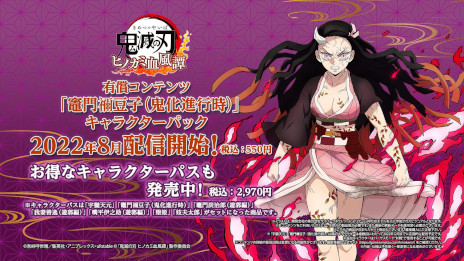 画像ギャラリー No.001のサムネイル画像 / 「鬼滅の刃 ヒノカミ血風譚」,追加キャラクターパック第2弾“竈門禰豆子(鬼化進行時)”を本日配信。オンライン対戦にルームマッチ機能を追加
