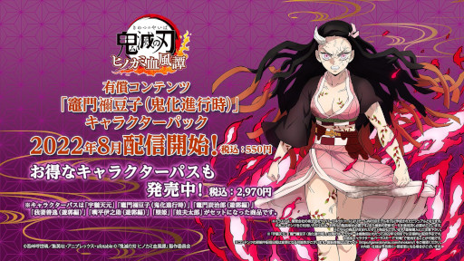 画像ギャラリー No.005のサムネイル画像 / 「鬼滅の刃 ヒノカミ血風譚」,追加キャラクターパック第2弾“竈門禰豆子(鬼化進行時)”を本日配信。オンライン対戦にルームマッチ機能を追加