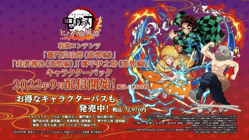 画像ギャラリー No.001のサムネイル画像 / 「鬼滅の刃 ヒノカミ血風譚」の追加キャラクターパック第3弾を9月16日に配信。紹介映像も公開