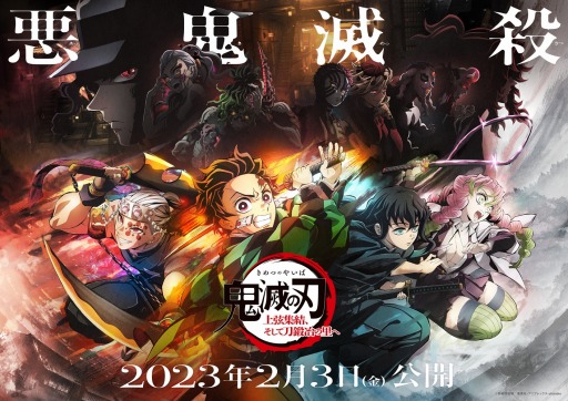 画像ギャラリー No.001のサムネイル画像 / そうだ アニメ，見よう：第175回は映画「鬼滅の刃 上弦集結、そして刀鍛冶の里へ」。鬼殺隊の霞柱と恋柱，そして上弦の鬼5名が登場