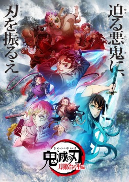 画像ギャラリー No.001のサムネイル画像 / そうだ アニメ,見よう:第182回はTVシリーズ最新作「鬼滅の刃 刀鍛冶の里編」。上弦の鬼と柱たちのガチンコバトル。勝利のカギは玄弥?