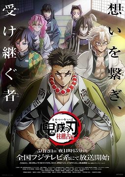 画像ギャラリー No.002のサムネイル画像 / TVアニメ「鬼滅の刃 柱稽古編」5月12日23：15から放送開始。初回は1時間スペシャル，鬼舞辻無惨との最終決戦に向けた修行編が描かれる