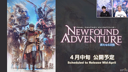 画像ギャラリー No.003のサムネイル画像 / 「FFXIV」第69回プロデューサーレターLIVEレポート。パッチ6.1に加えて，データセンタートラベルやデータセンター再編の情報も明らかに