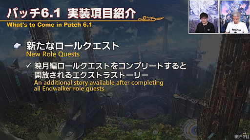 画像ギャラリー No.009のサムネイル画像 / 「FFXIV」第69回プロデューサーレターLIVEレポート。パッチ6.1に加えて，データセンタートラベルやデータセンター再編の情報も明らかに