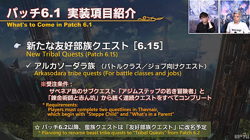 画像ギャラリー No.012のサムネイル画像 / 「FFXIV」第69回プロデューサーレターLIVEレポート。パッチ6.1に加えて，データセンタートラベルやデータセンター再編の情報も明らかに