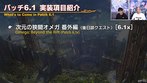 画像ギャラリー No.016のサムネイル画像 / 「FFXIV」第69回プロデューサーレターLIVEレポート。パッチ6.1に加えて，データセンタートラベルやデータセンター再編の情報も明らかに