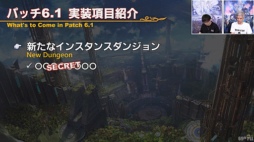 画像ギャラリー No.018のサムネイル画像 / 「FFXIV」第69回プロデューサーレターLIVEレポート。パッチ6.1に加えて，データセンタートラベルやデータセンター再編の情報も明らかに