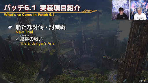 画像ギャラリー No.019のサムネイル画像 / 「FFXIV」第69回プロデューサーレターLIVEレポート。パッチ6.1に加えて，データセンタートラベルやデータセンター再編の情報も明らかに