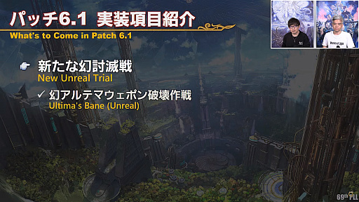 画像ギャラリー No.020のサムネイル画像 / 「FFXIV」第69回プロデューサーレターLIVEレポート。パッチ6.1に加えて，データセンタートラベルやデータセンター再編の情報も明らかに