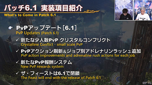 画像ギャラリー No.028のサムネイル画像 / 「FFXIV」第69回プロデューサーレターLIVEレポート。パッチ6.1に加えて，データセンタートラベルやデータセンター再編の情報も明らかに