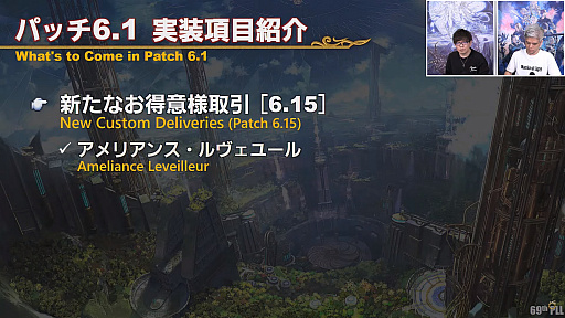 画像ギャラリー No.029のサムネイル画像 / 「FFXIV」第69回プロデューサーレターLIVEレポート。パッチ6.1に加えて，データセンタートラベルやデータセンター再編の情報も明らかに