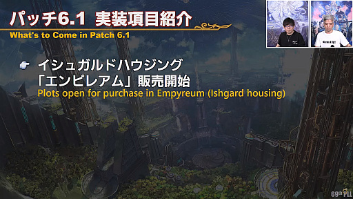 画像ギャラリー No.032のサムネイル画像 / 「FFXIV」第69回プロデューサーレターLIVEレポート。パッチ6.1に加えて，データセンタートラベルやデータセンター再編の情報も明らかに