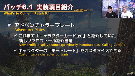 画像ギャラリー No.033のサムネイル画像 / 「FFXIV」第69回プロデューサーレターLIVEレポート。パッチ6.1に加えて，データセンタートラベルやデータセンター再編の情報も明らかに