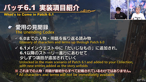 画像ギャラリー No.034のサムネイル画像 / 「FFXIV」第69回プロデューサーレターLIVEレポート。パッチ6.1に加えて，データセンタートラベルやデータセンター再編の情報も明らかに