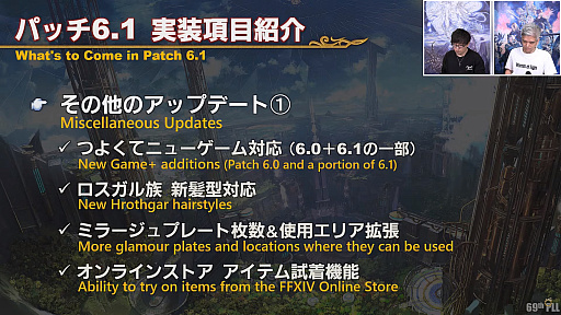 画像ギャラリー No.037のサムネイル画像 / 「FFXIV」第69回プロデューサーレターLIVEレポート。パッチ6.1に加えて，データセンタートラベルやデータセンター再編の情報も明らかに