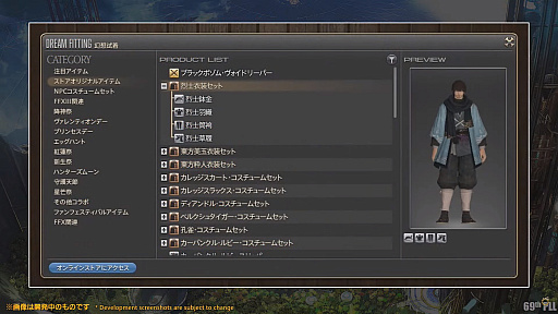 画像ギャラリー No.038のサムネイル画像 / 「FFXIV」第69回プロデューサーレターLIVEレポート。パッチ6.1に加えて，データセンタートラベルやデータセンター再編の情報も明らかに
