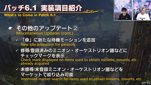 画像ギャラリー No.039のサムネイル画像 / 「FFXIV」第69回プロデューサーレターLIVEレポート。パッチ6.1に加えて，データセンタートラベルやデータセンター再編の情報も明らかに