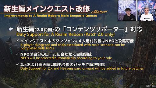 画像ギャラリー No.043のサムネイル画像 / 「FFXIV」第69回プロデューサーレターLIVEレポート。パッチ6.1に加えて，データセンタートラベルやデータセンター再編の情報も明らかに
