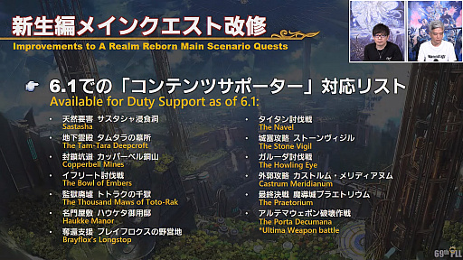 画像ギャラリー No.047のサムネイル画像 / 「FFXIV」第69回プロデューサーレターLIVEレポート。パッチ6.1に加えて，データセンタートラベルやデータセンター再編の情報も明らかに