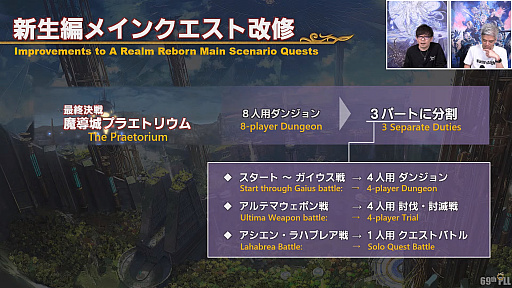 画像ギャラリー No.049のサムネイル画像 / 「FFXIV」第69回プロデューサーレターLIVEレポート。パッチ6.1に加えて，データセンタートラベルやデータセンター再編の情報も明らかに