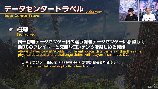 画像ギャラリー No.052のサムネイル画像 / 「FFXIV」第69回プロデューサーレターLIVEレポート。パッチ6.1に加えて，データセンタートラベルやデータセンター再編の情報も明らかに