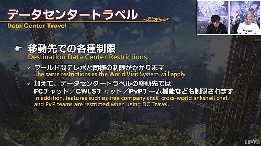 画像ギャラリー No.053のサムネイル画像 / 「FFXIV」第69回プロデューサーレターLIVEレポート。パッチ6.1に加えて，データセンタートラベルやデータセンター再編の情報も明らかに