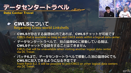 画像ギャラリー No.054のサムネイル画像 / 「FFXIV」第69回プロデューサーレターLIVEレポート。パッチ6.1に加えて，データセンタートラベルやデータセンター再編の情報も明らかに