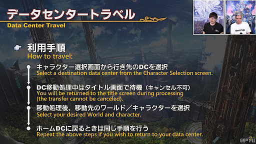 画像ギャラリー No.055のサムネイル画像 / 「FFXIV」第69回プロデューサーレターLIVEレポート。パッチ6.1に加えて，データセンタートラベルやデータセンター再編の情報も明らかに