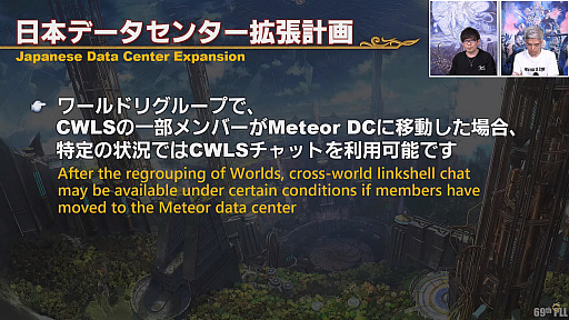 画像ギャラリー No.061のサムネイル画像 / 「FFXIV」第69回プロデューサーレターLIVEレポート。パッチ6.1に加えて，データセンタートラベルやデータセンター再編の情報も明らかに