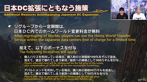 画像ギャラリー No.064のサムネイル画像 / 「FFXIV」第69回プロデューサーレターLIVEレポート。パッチ6.1に加えて，データセンタートラベルやデータセンター再編の情報も明らかに