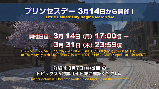 画像ギャラリー No.065のサムネイル画像 / 「FFXIV」第69回プロデューサーレターLIVEレポート。パッチ6.1に加えて，データセンタートラベルやデータセンター再編の情報も明らかに