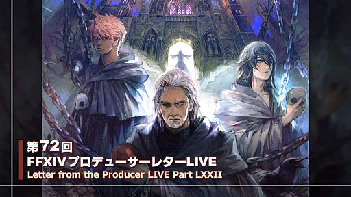 画像ギャラリー No.001のサムネイル画像 / 「FFXIV」第72回プロデューサーレターLIVEレポート。「無人島開拓」や「ヴァリアントダンジョン」など，新コンテンツの詳細が明らかに