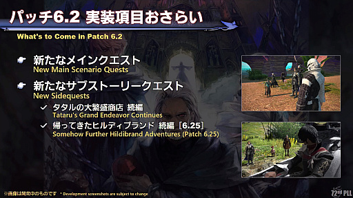 画像ギャラリー No.014のサムネイル画像 / 「FFXIV」第72回プロデューサーレターLIVEレポート。「無人島開拓」や「ヴァリアントダンジョン」など，新コンテンツの詳細が明らかに