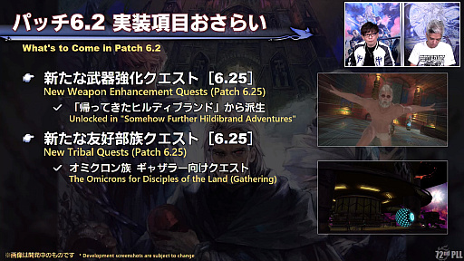 画像ギャラリー No.015のサムネイル画像 / 「FFXIV」第72回プロデューサーレターLIVEレポート。「無人島開拓」や「ヴァリアントダンジョン」など，新コンテンツの詳細が明らかに
