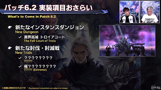 画像ギャラリー No.017のサムネイル画像 / 「FFXIV」第72回プロデューサーレターLIVEレポート。「無人島開拓」や「ヴァリアントダンジョン」など，新コンテンツの詳細が明らかに