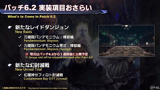 画像ギャラリー No.018のサムネイル画像 / 「FFXIV」第72回プロデューサーレターLIVEレポート。「無人島開拓」や「ヴァリアントダンジョン」など，新コンテンツの詳細が明らかに