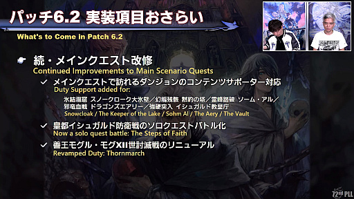 画像ギャラリー No.020のサムネイル画像 / 「FFXIV」第72回プロデューサーレターLIVEレポート。「無人島開拓」や「ヴァリアントダンジョン」など，新コンテンツの詳細が明らかに