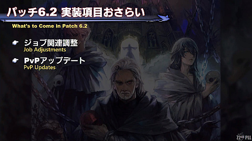 画像ギャラリー No.022のサムネイル画像 / 「FFXIV」第72回プロデューサーレターLIVEレポート。「無人島開拓」や「ヴァリアントダンジョン」など，新コンテンツの詳細が明らかに