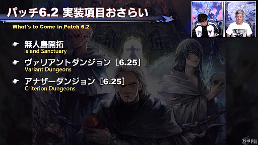 画像ギャラリー No.023のサムネイル画像 / 「FFXIV」第72回プロデューサーレターLIVEレポート。「無人島開拓」や「ヴァリアントダンジョン」など，新コンテンツの詳細が明らかに
