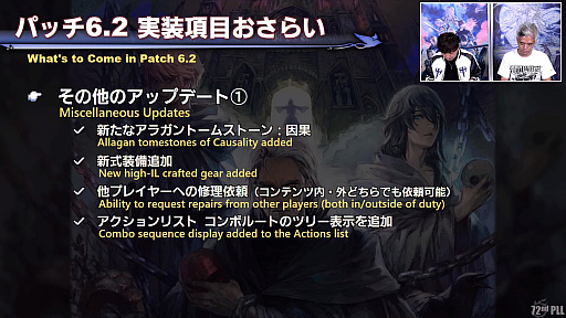 画像ギャラリー No.025のサムネイル画像 / 「FFXIV」第72回プロデューサーレターLIVEレポート。「無人島開拓」や「ヴァリアントダンジョン」など，新コンテンツの詳細が明らかに