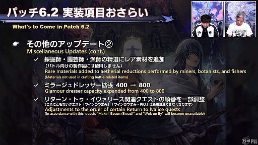 画像ギャラリー No.026のサムネイル画像 / 「FFXIV」第72回プロデューサーレターLIVEレポート。「無人島開拓」や「ヴァリアントダンジョン」など，新コンテンツの詳細が明らかに