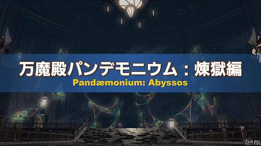 画像ギャラリー No.038のサムネイル画像 / 「FFXIV」第72回プロデューサーレターLIVEレポート。「無人島開拓」や「ヴァリアントダンジョン」など，新コンテンツの詳細が明らかに