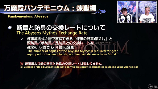 画像ギャラリー No.054のサムネイル画像 / 「FFXIV」第72回プロデューサーレターLIVEレポート。「無人島開拓」や「ヴァリアントダンジョン」など，新コンテンツの詳細が明らかに