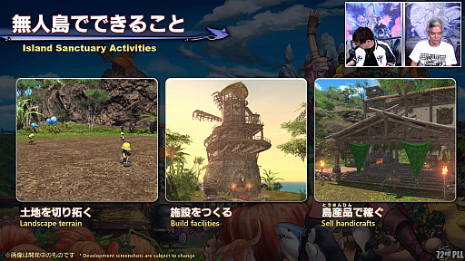画像ギャラリー No.084のサムネイル画像 / 「FFXIV」第72回プロデューサーレターLIVEレポート。「無人島開拓」や「ヴァリアントダンジョン」など，新コンテンツの詳細が明らかに