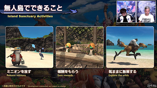 画像ギャラリー No.085のサムネイル画像 / 「FFXIV」第72回プロデューサーレターLIVEレポート。「無人島開拓」や「ヴァリアントダンジョン」など，新コンテンツの詳細が明らかに