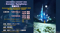 画像ギャラリー No.117のサムネイル画像 / 「FFXIV」第72回プロデューサーレターLIVEレポート。「無人島開拓」や「ヴァリアントダンジョン」など，新コンテンツの詳細が明らかに