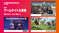 画像ギャラリー No.005のサムネイル画像 / 「FFXIV」や「オーバーウォッチ 2」も！　フェス“DreamHack Japan 2023”のゲームタイトルと音楽アーティスト情報が公開に